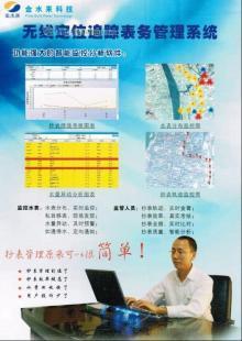 供應(yīng)“金水來”無線定位自動(dòng)抄表管理系統(tǒng)