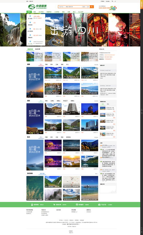 中港國旅 專業(yè)品質引領國內旅游新風尚