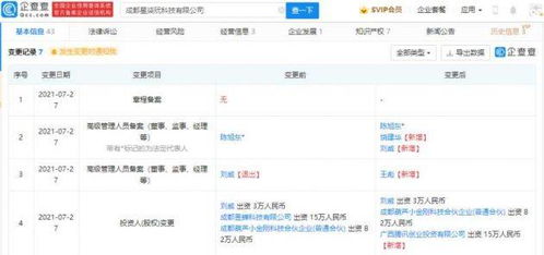 騰訊投資星柒玩，布局互聯網游戲研運及集成服務賽道